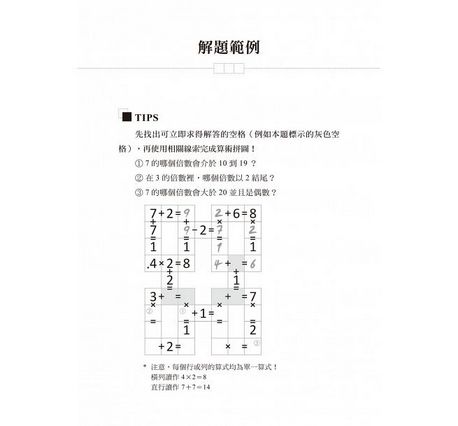 Garam 奇妙的算術拼圖：超直觀數學邏輯遊戲，激盪、啟發你的腦力！